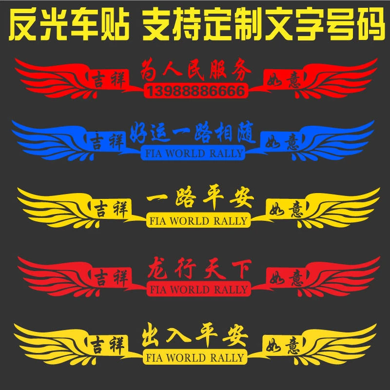 一路平安货车贴纸汽车前脸大车车身反光装饰奋斗吧青春个性车贴
