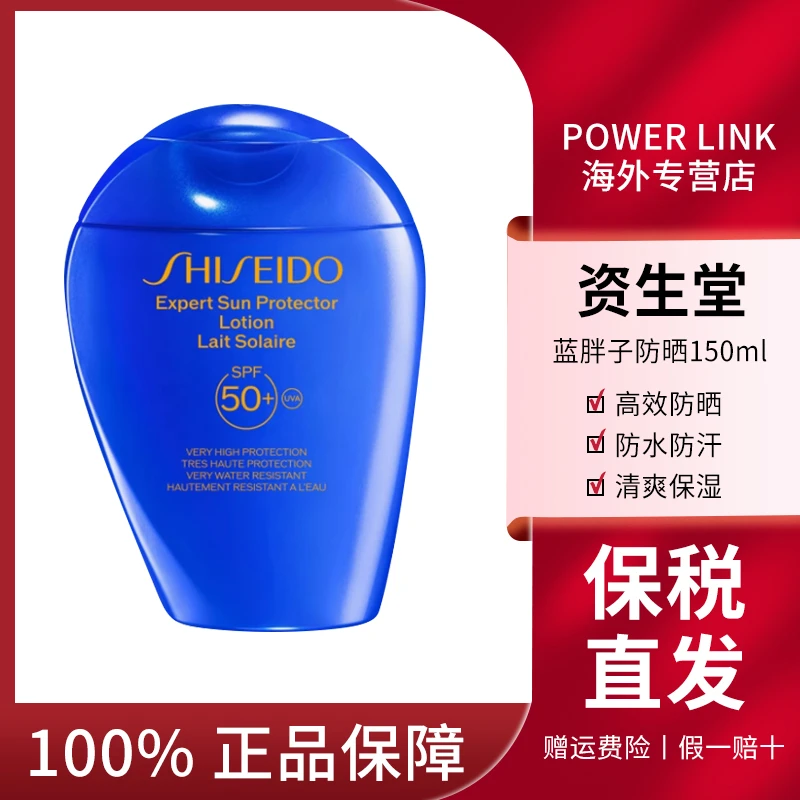 资生堂水动力蓝胖子防晒霜防紫外线SPF50+清爽不油腻户外防水