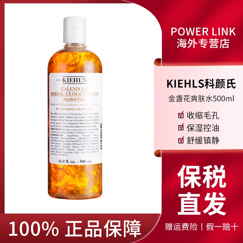 科颜氏金盏花清爽爽肤水500ml控油保湿精华水柔肤水高级护肤品