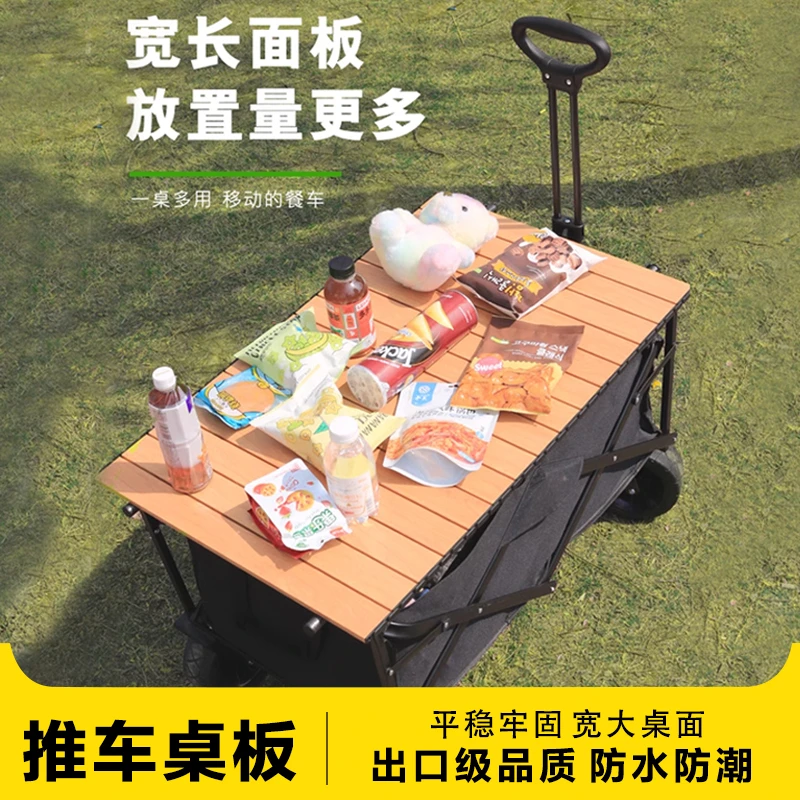 【营地车专属桌板】露营手拉小推车桌板可折叠野餐折叠桌户外露营桌