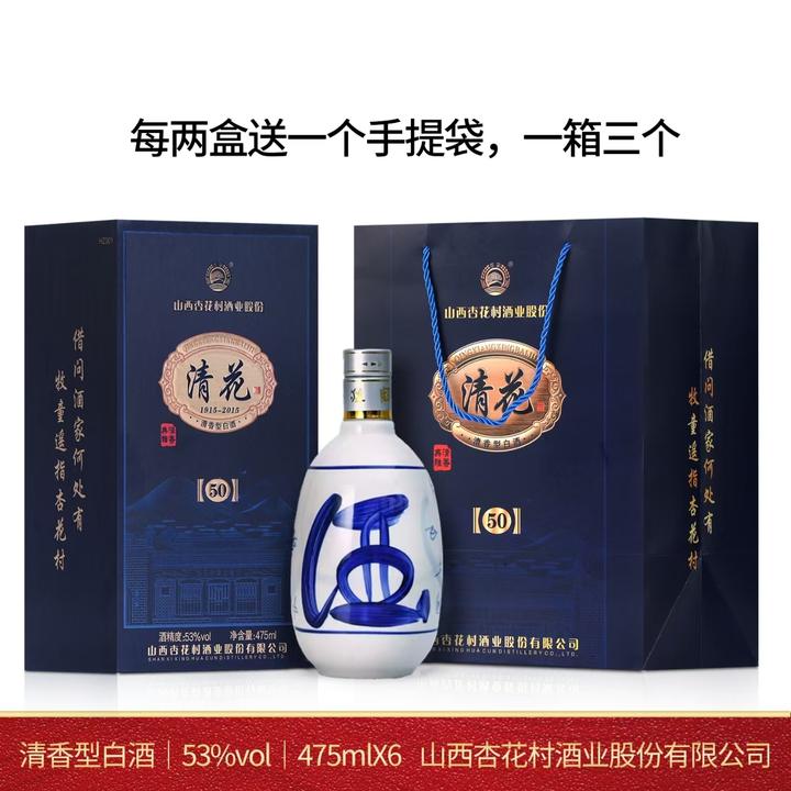 醇家香杏花村产地【 清花50】475毫升*6盒三个礼品袋53度475ml