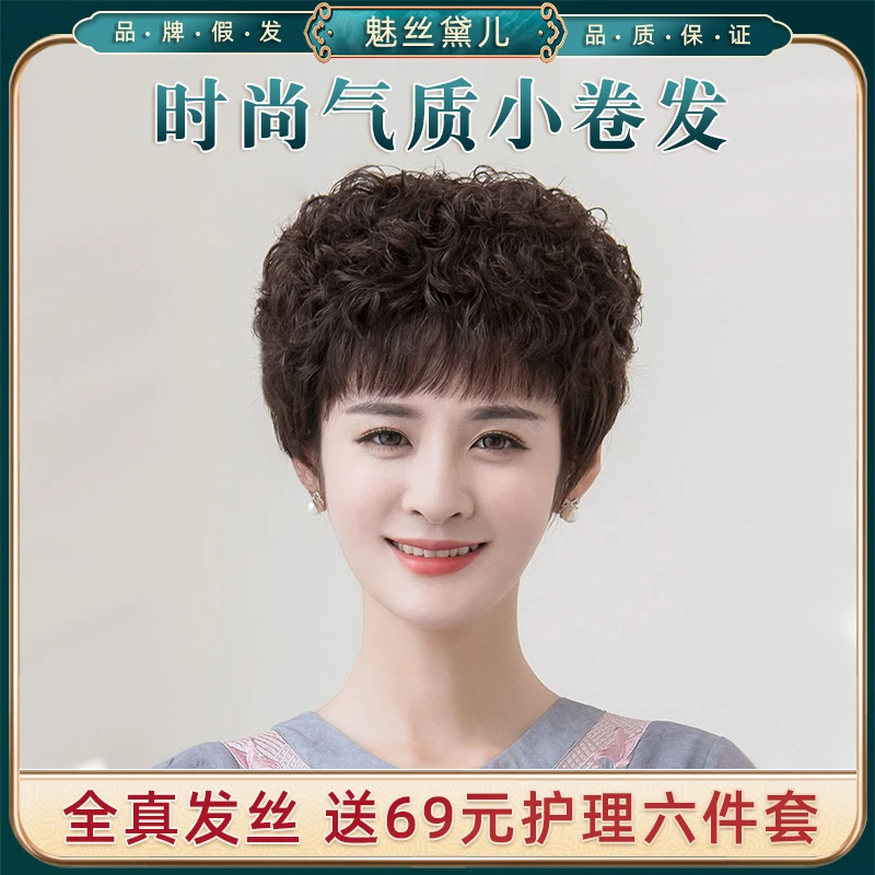 【洋气小卷发-升级冰丝网】中老年妈妈纹理烫短卷发假发真人发丝