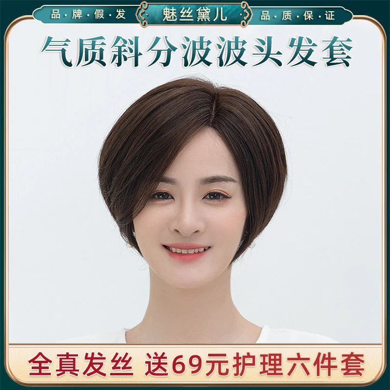 假发女短发手工钩织真人发丝全头套自然蓬松时尚偏分波波头假发套