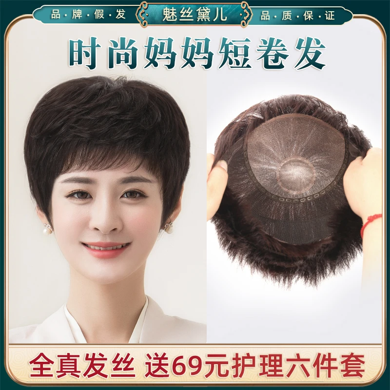 【高端新品-纹理全手织】全真发假发女短发蓬松手织轻薄透气假发套