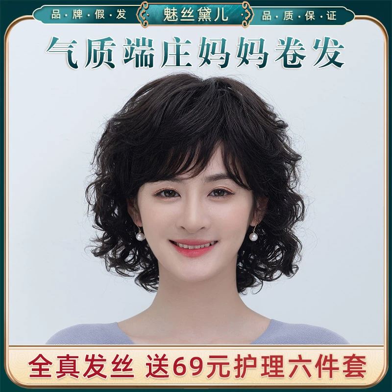 【真发中老年卷发】时尚气质妈妈假发长卷发自然逼真修颜减龄假发