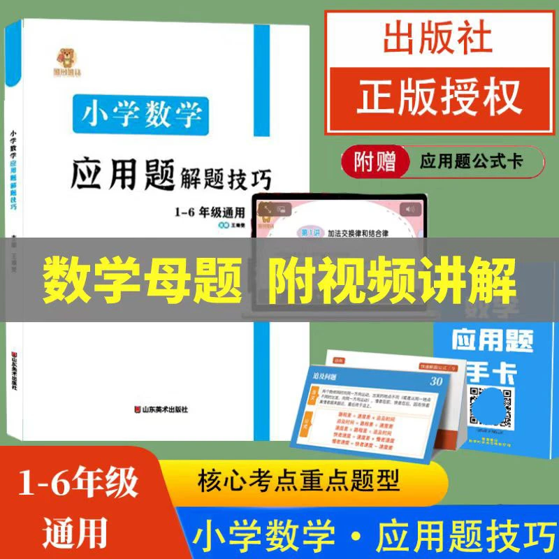 熊图熊话孩子数学母题小学数学应用题解题技巧/满分技巧学霸必备