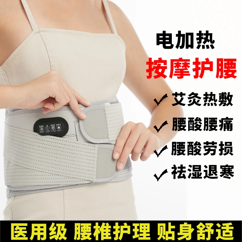 树邻护腰带热敷理疗腰间盘劳损腰椎间盘突出电发热专业男女束腰带