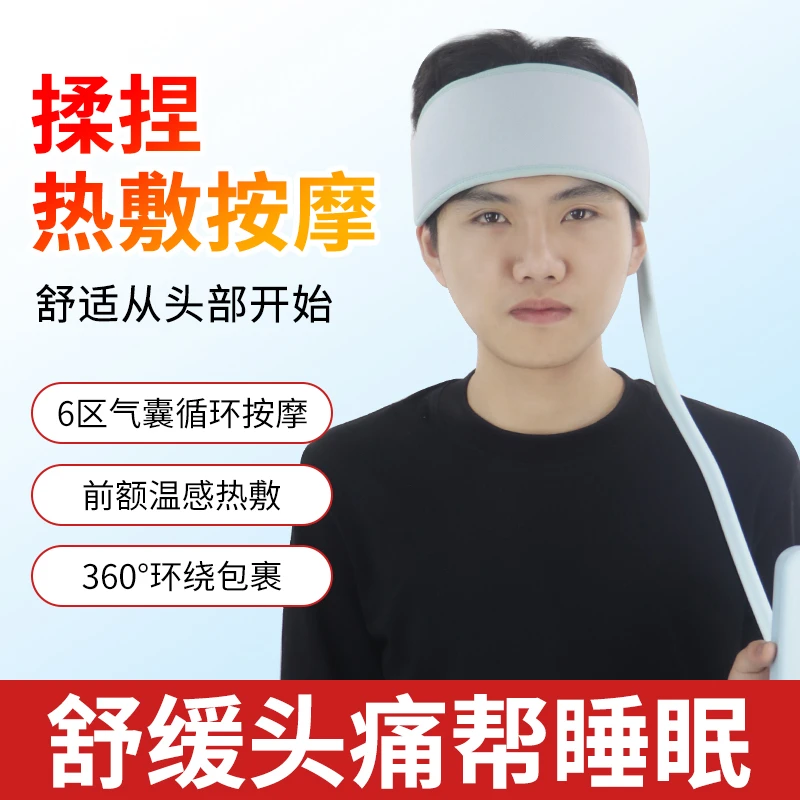 头部按摩器偏头痛缓解疲劳全自动经络疏通揉捏热敷头疗神器睡眠仪