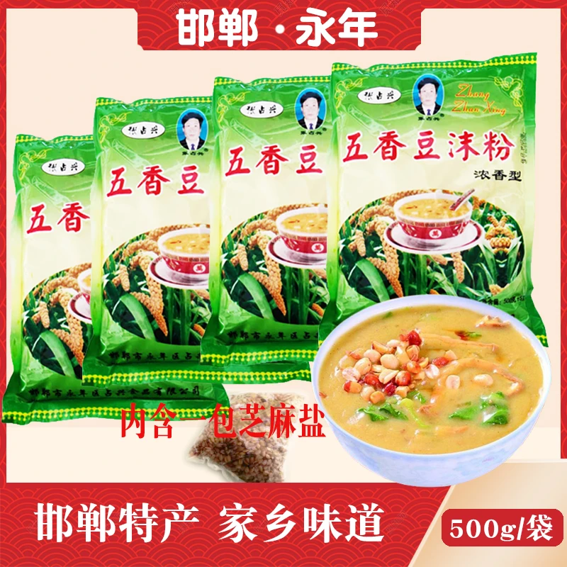 五香豆沫粉邯郸小吃杂粮豆沫小米粉速食方便粥早餐营养粥500g/袋