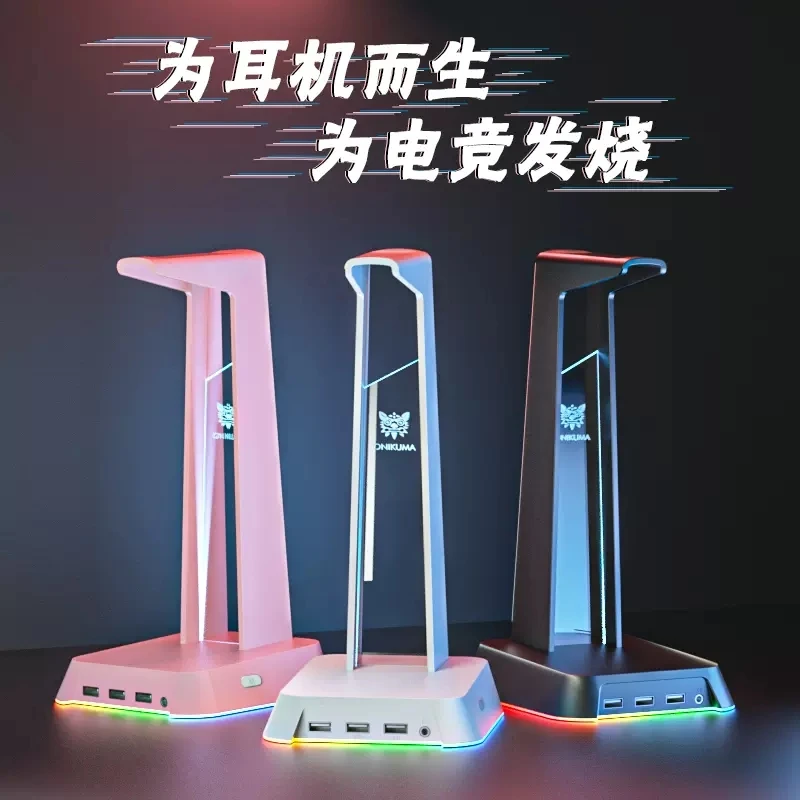 ONIKUMA 头戴式耳机支架RGB幻彩灯效多功能基座USB扩展器电竞发光