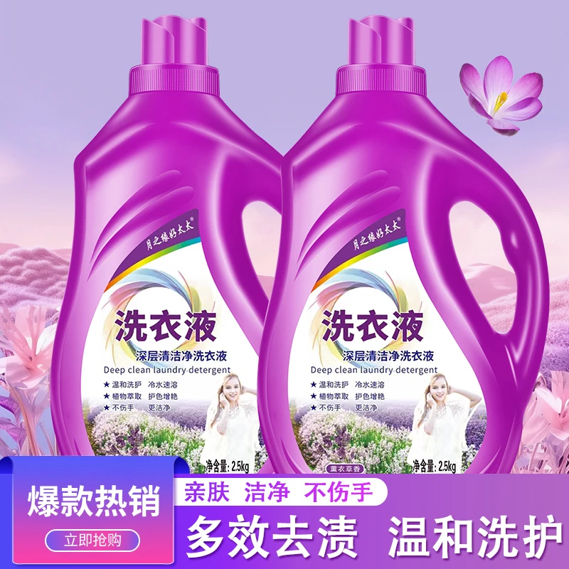 超值桶装洗衣液薰衣草香香味持久月之缘好太太洗衣液留香