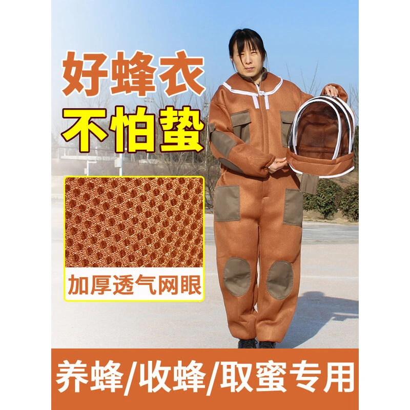 蜜蜂防护服养蜂取蜜专用防蜂衣加厚连体蜂服全套透气捉蜂服装