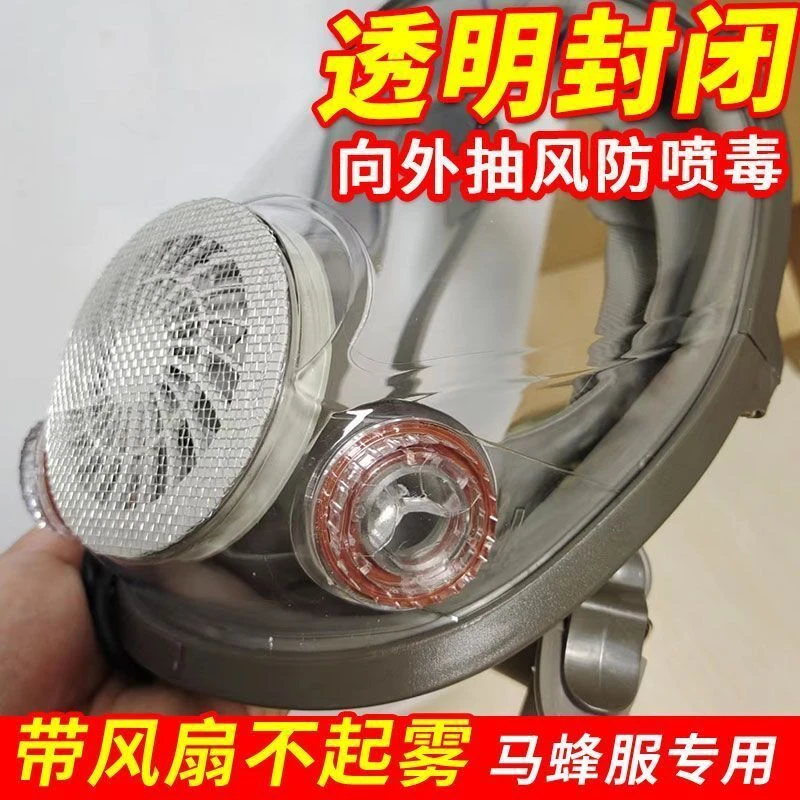 马蜂服防喷毒面罩 防蜂服防护面具带风扇面罩 抓马蜂防蜇透明面罩