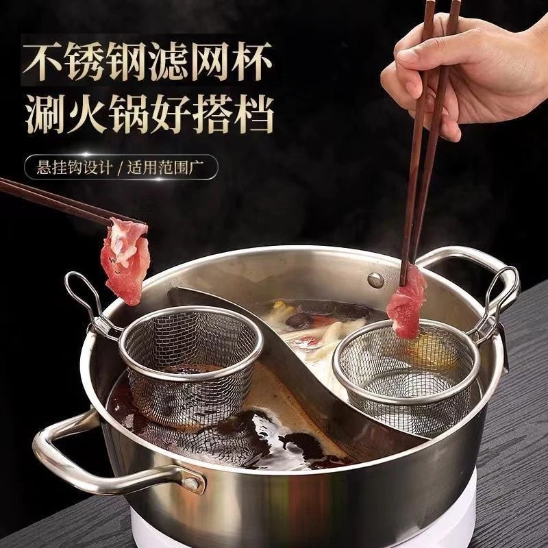 荞芬【居家好物】加厚不锈钢火锅滤网杯挂式麻辣烫挂钩漏勺涮肉煮