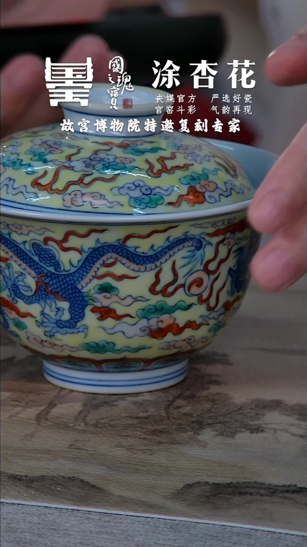 【闪购商品】瓷片涂杏花 龙凤盖碗  流水40