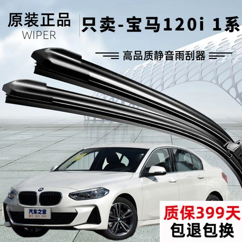 适用于宝马120i1系雨刮器专用静音高品质无骨雨刷片