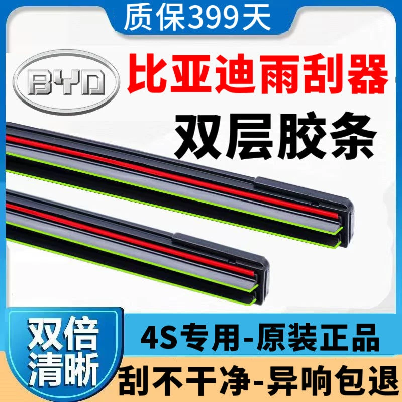 适用于比亚迪双胶条雨刮器唐宋秦元新能源F3-F6-S6-S7速锐思锐