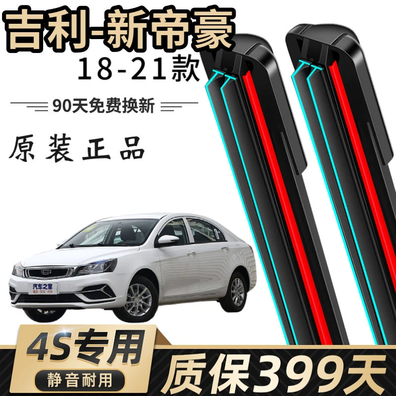 适用于新帝豪21款专用双胶条雨刷片18无骨雨刷静音双层胶条车载好