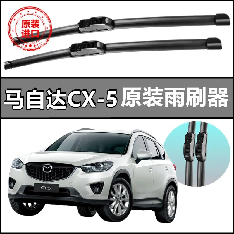 适用于马自达CX-5专用雨刮器雨刷胶条前后窗静音雨刷片