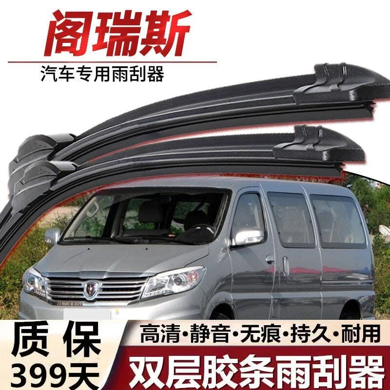 适用于金杯阁瑞斯双胶条雨刮器汽车专用无骨静音双胶条雨刷片