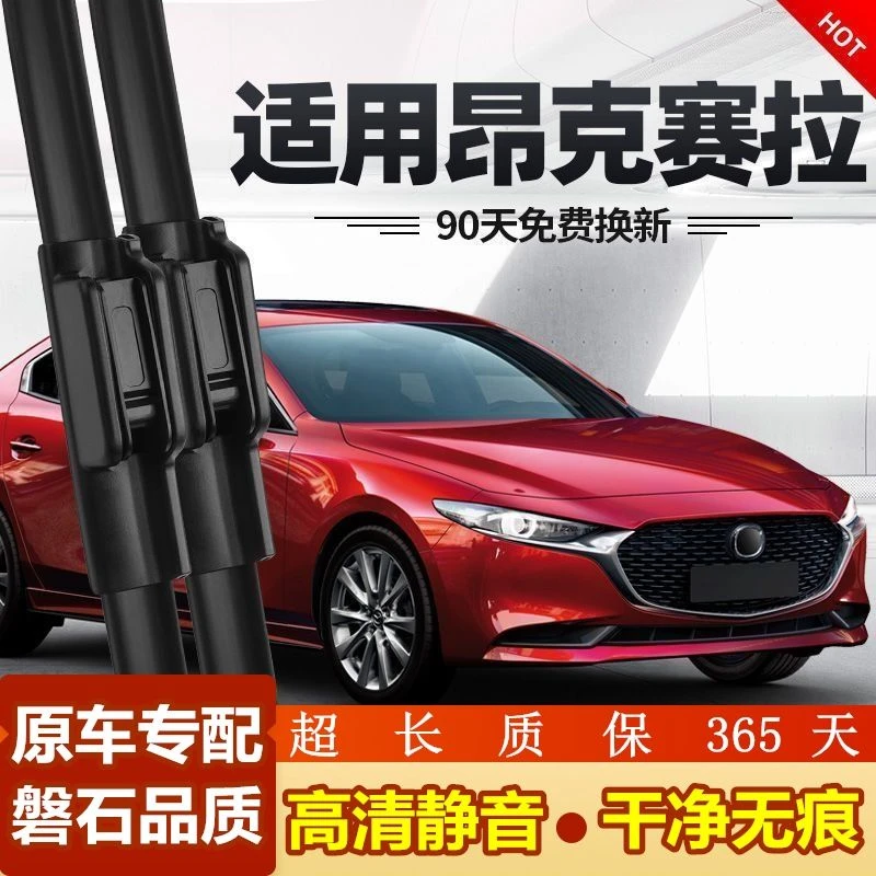 适用于昂克赛拉雨刮器片次世代3马自达3星骋静音胶条雨刷条
