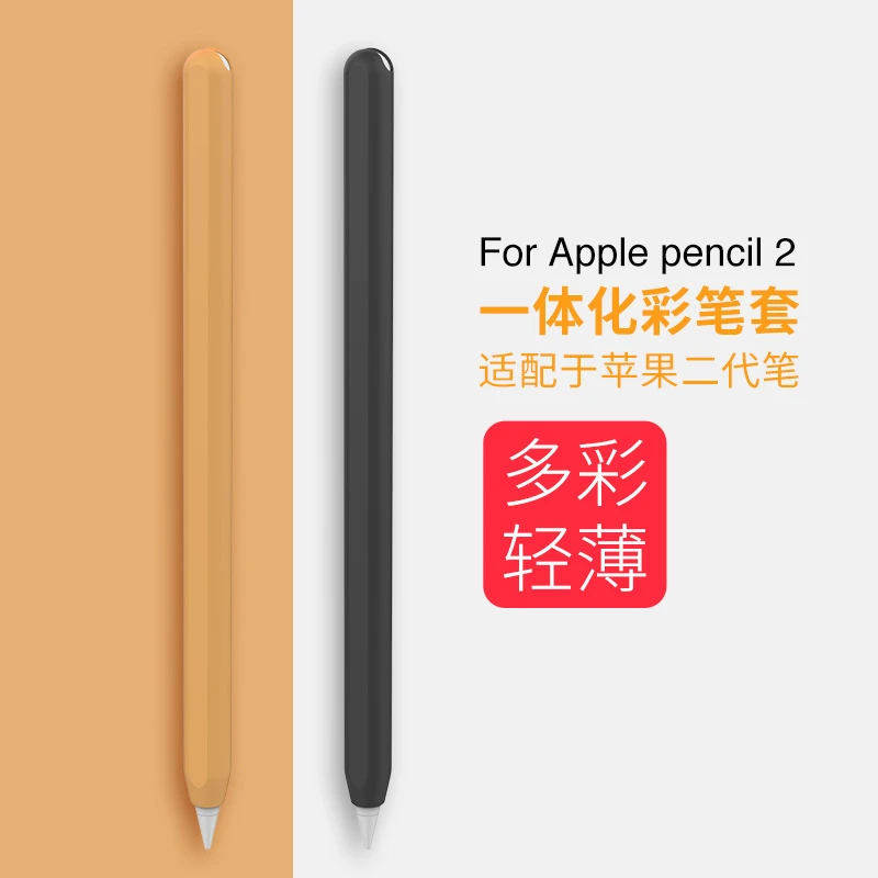 苹果电容笔2代apple笔套pencil硅胶全包防滑防摔保护超薄磁吸充电