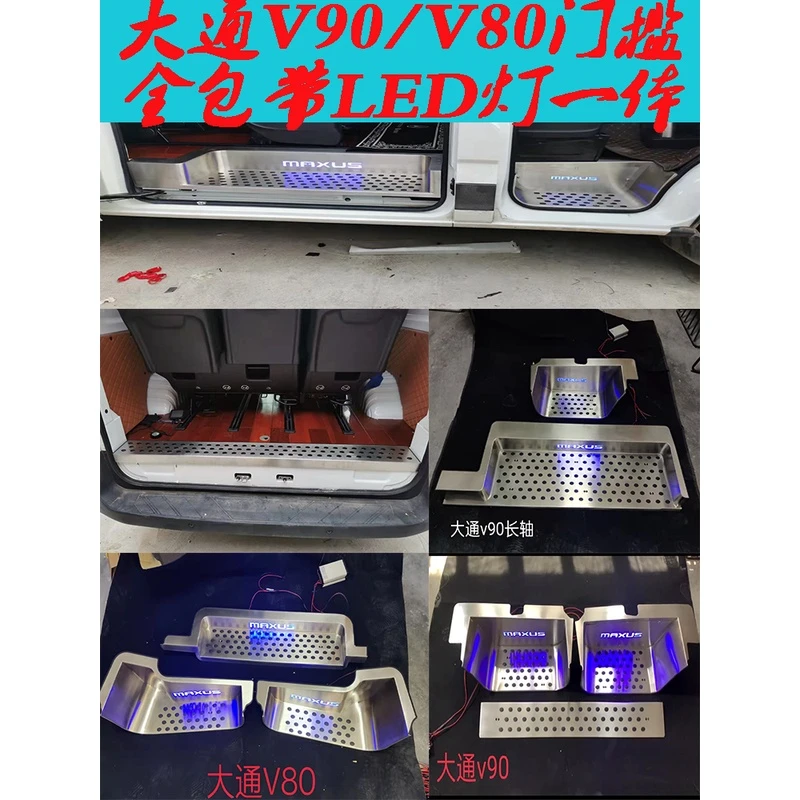 大通V90全包门槛条迎宾脚踏板v90后护板专用V80PULS内饰配件改装