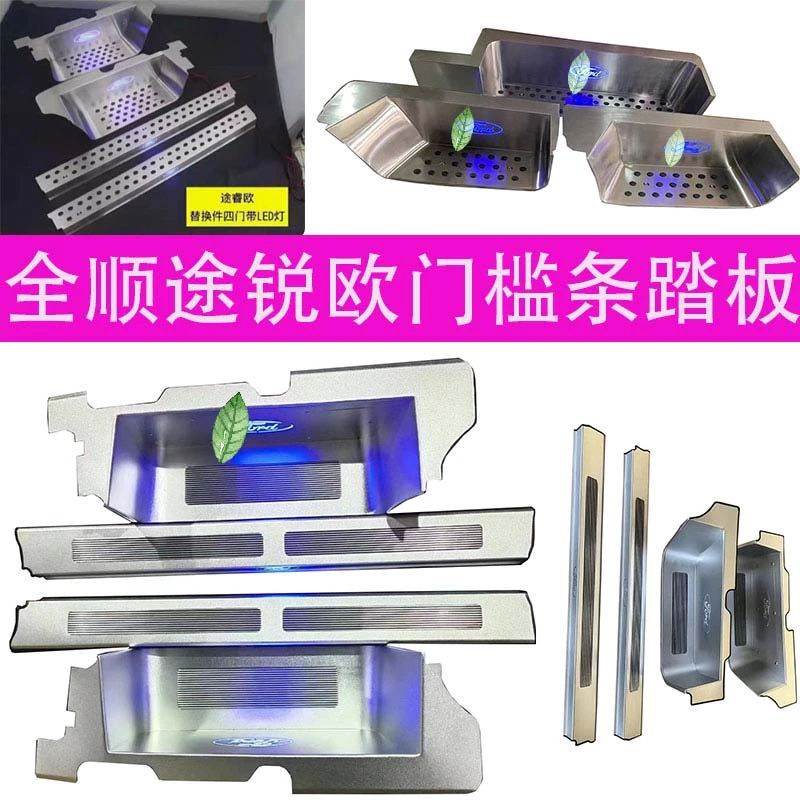 福特全顺Pro特顺途睿欧经典十五座新时代门槛条改装件迎宾脚踏板