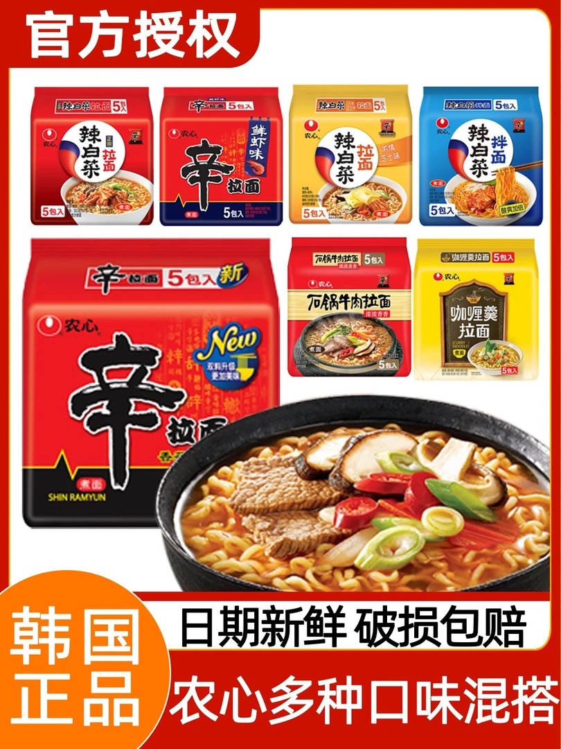 韩式农心辛拉面辣白菜拉面5连包韩国泡面石锅牛肉方便面整箱批发