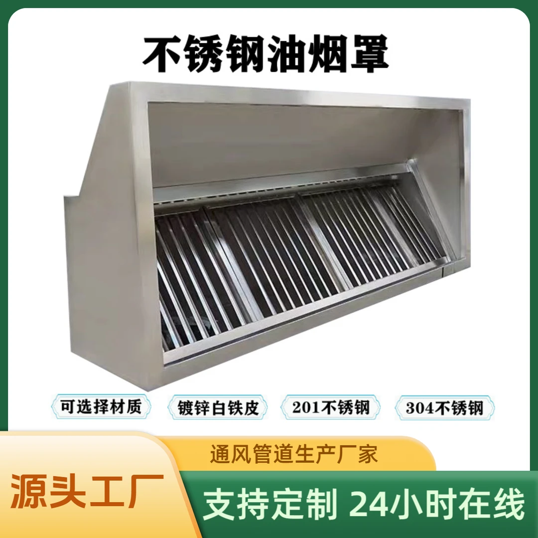 304不锈钢油烟罩镀锌白铁皮吸烟排烟罩餐饮商用厨房排烟设备定制