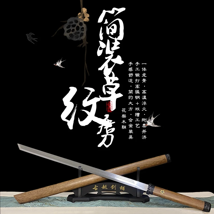 古越剑铺简装草纹唐刀-花梨木鞘-合金装具-高猛钢手工铸造-工艺品