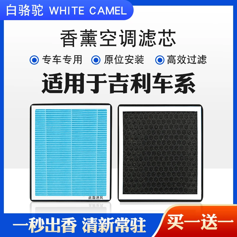 【20】适配吉利帝豪GSGL远景X6博越缤瑞缤越金刚icon香薰空调滤芯