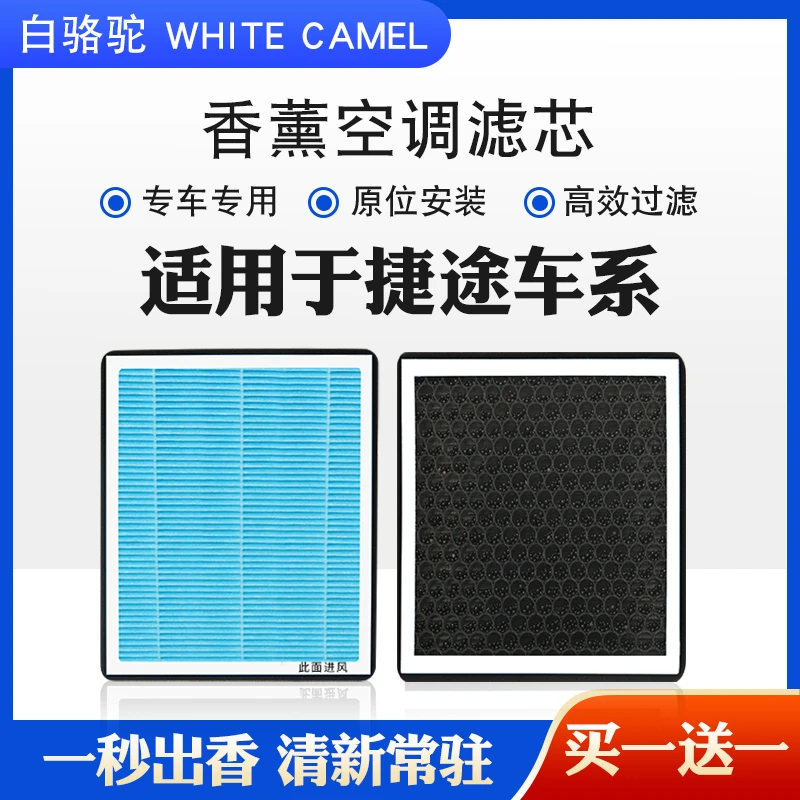【36】适配捷途大圣X95捷途X70S EV X9OPLUS汽车x70香薰空调滤芯