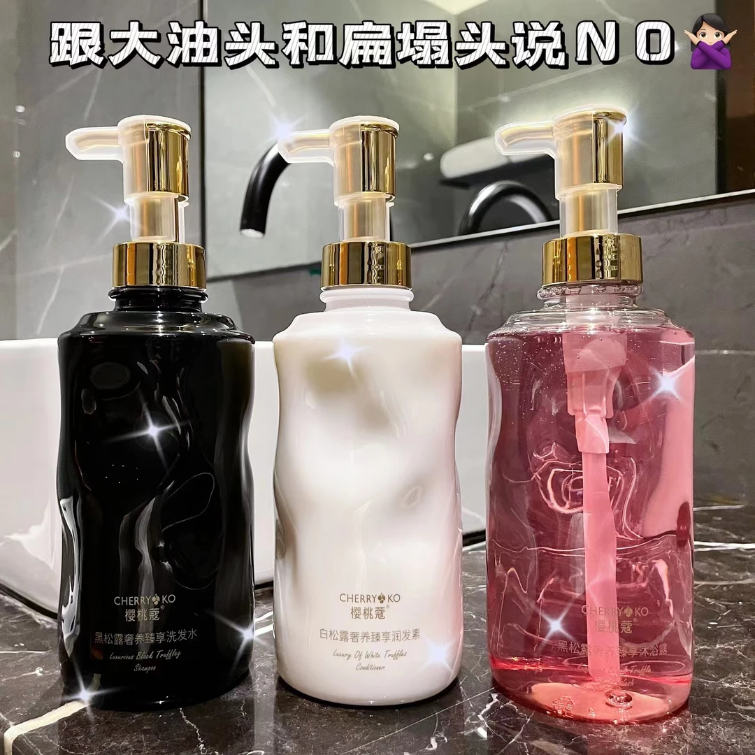 樱桃寇黑松露香氛洗发水护发素沐浴露持久留香大容量液家庭装正品