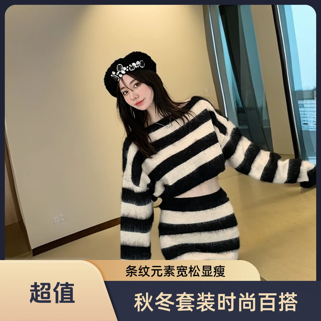 秋冬品质设计感撞色条纹套装宽松可露肩毛衣包臀半身裙显瘦两件套