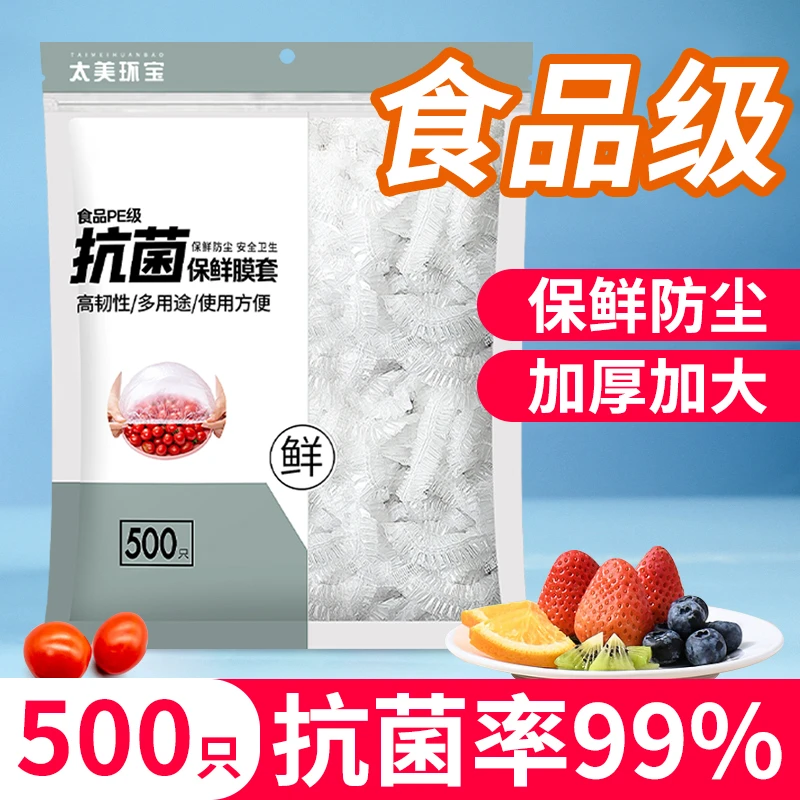 【玉希粉丝福利】保鲜膜套抗菌食品级保鲜膜保鲜罩