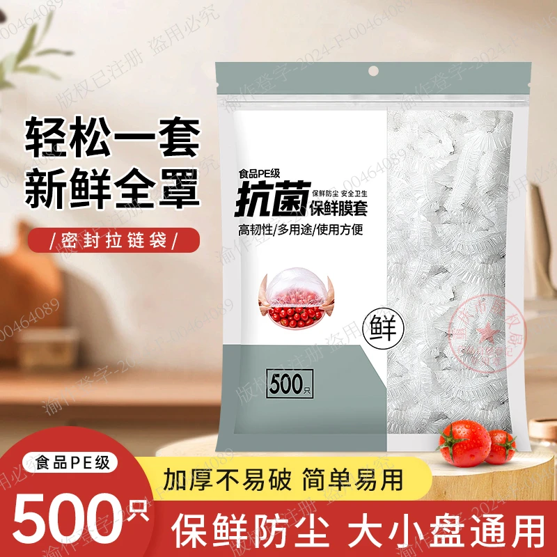 【交个朋友专属】食品级抗菌一次性保鲜罩防尘防串味