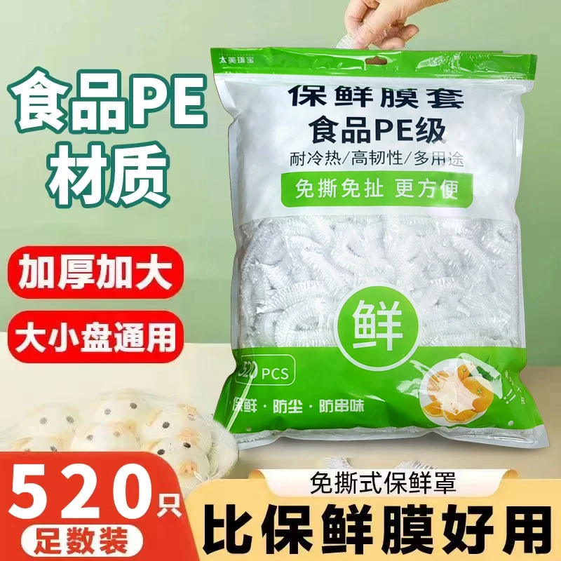 保鲜膜套食品级一次性保鲜罩保鲜罩