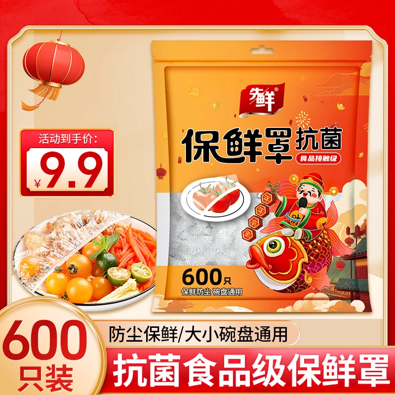 【600只】保鲜膜套食品级一次性家用保鲜袋加大微波炉碗罩微波防尘