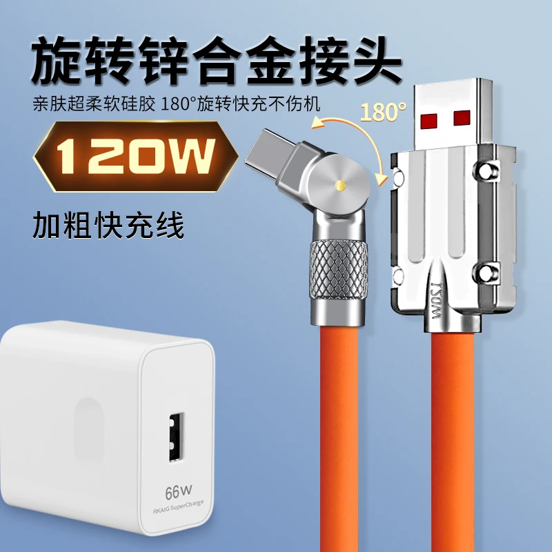 苹果快充充电头数据线旋转头120W超级闪充电线充电器66w华为vivo