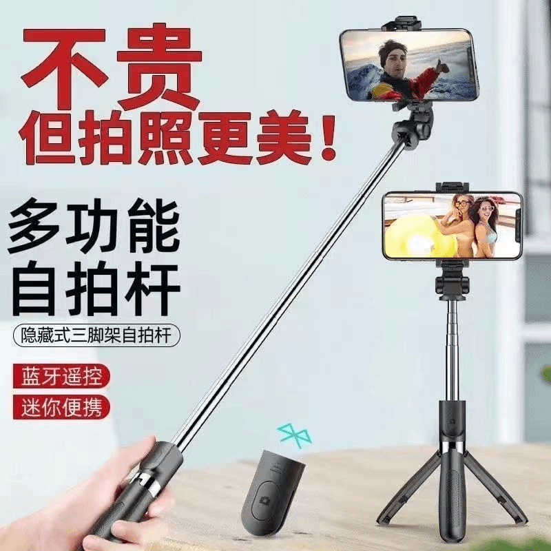 蓝牙自拍杆加长便携拍照神器三脚架自拍杆桌面落地一体式手机支架