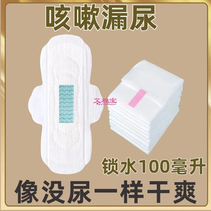 咳嗽漏尿巾老人滴尿片护垫卫生巾大姨妈巾日用夜用加长锁水防漏