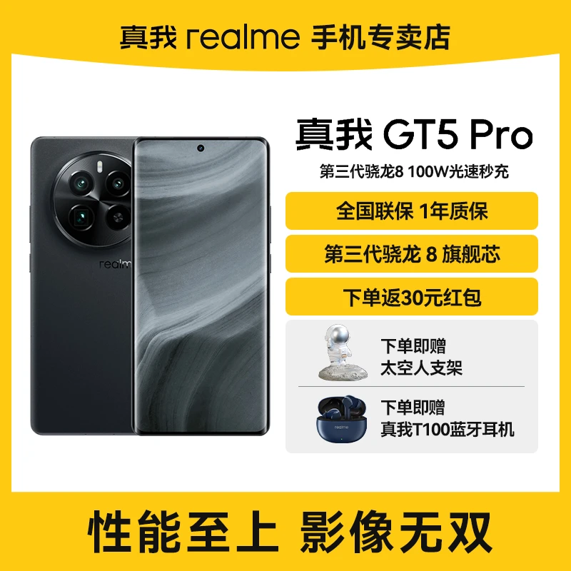 realme/真我GT5 Pro 5G 新品手机 游戏电竞