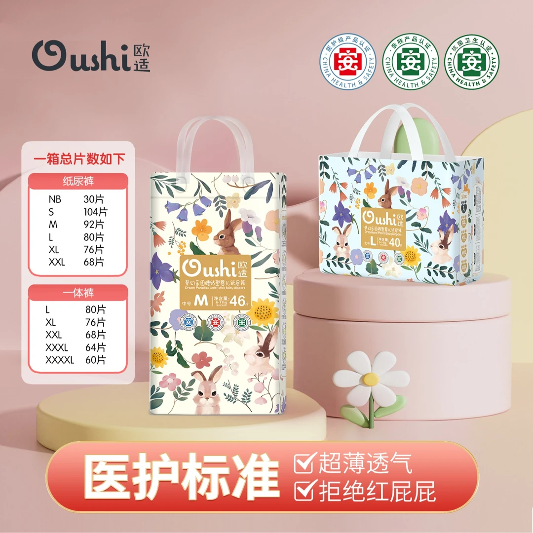Oushi/欧适【苏拉专属】柔软干爽纸尿裤婴儿宝宝一体裤透气亲肤