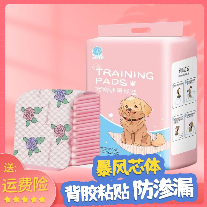 心伴蜜语宠物尿垫背胶吸水消臭印花尿垫瞬吸狗狗宠物垫隔尿狗尿垫