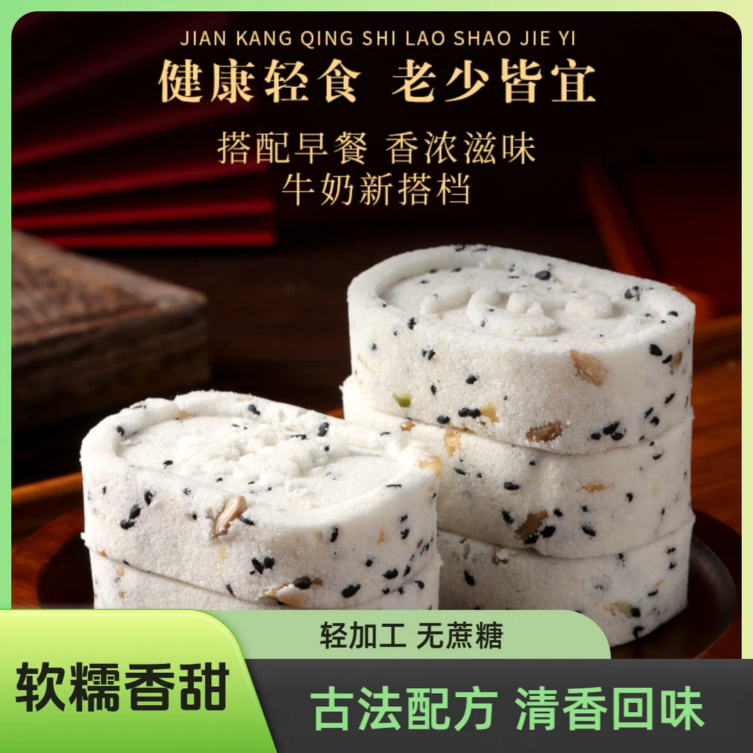 坚果茯苓八珍糕传统无添蔗糖粗粮代早餐网红芡实薏米芝麻糕点零食