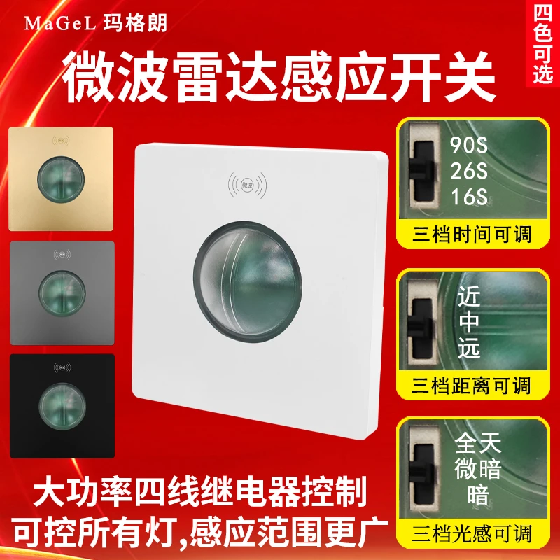 暗装86型微波雷达车库楼道LED灯家用延时光控人体感应器感应开关