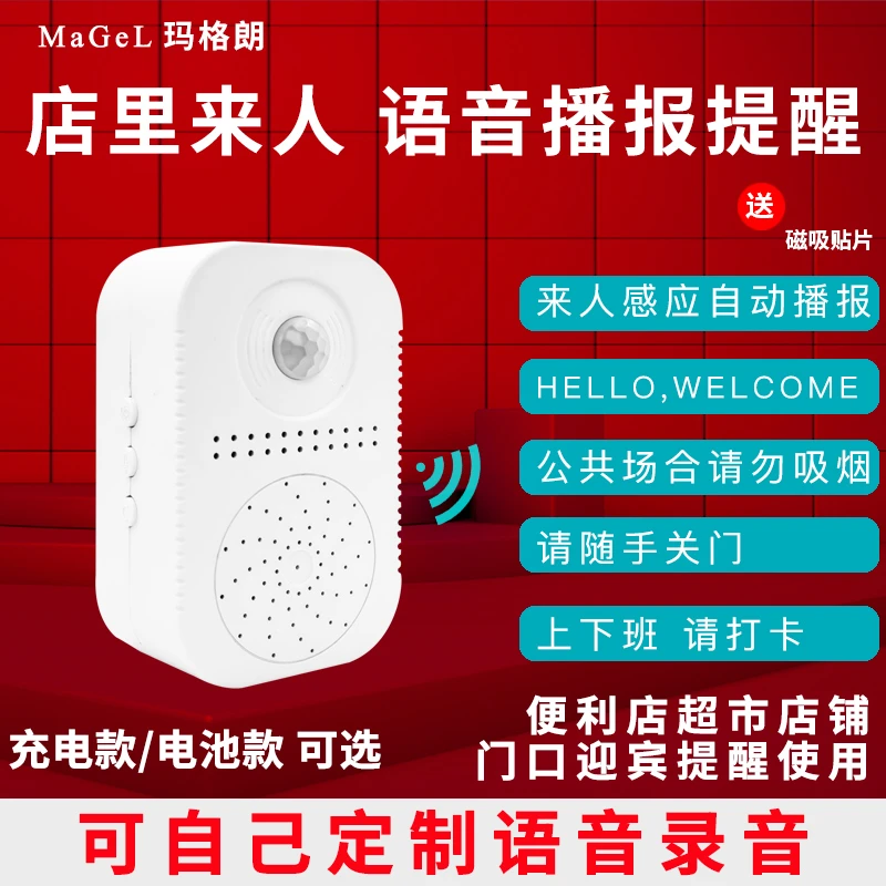 人体感应门铃语音播报器疫情防控提示器进门口来人提醒迎宾报警器