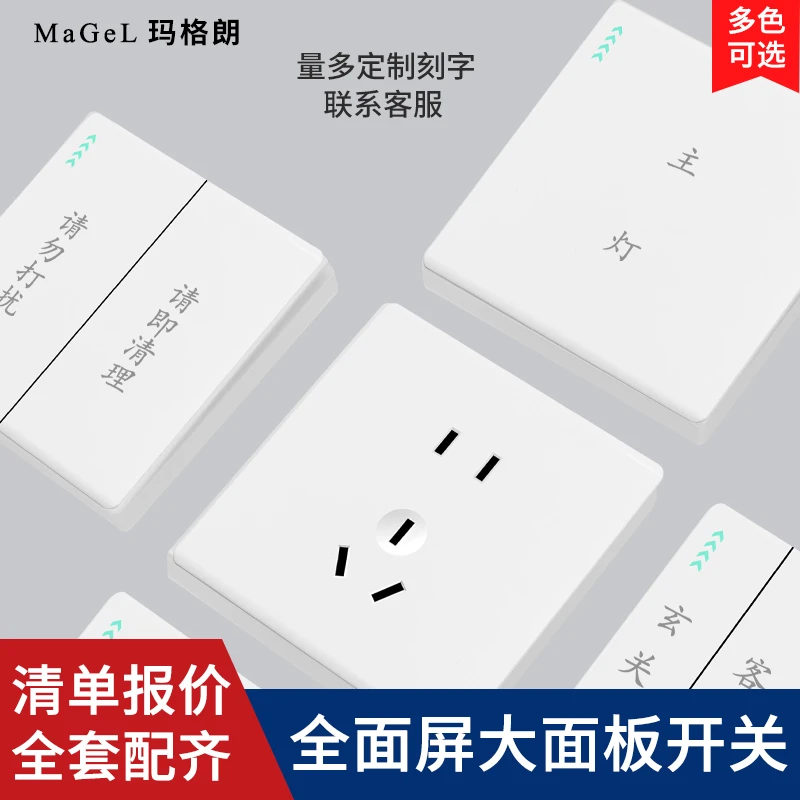 86型白色一开五孔带开关插座面板家用墙上墙壁暗装空调定制刻字