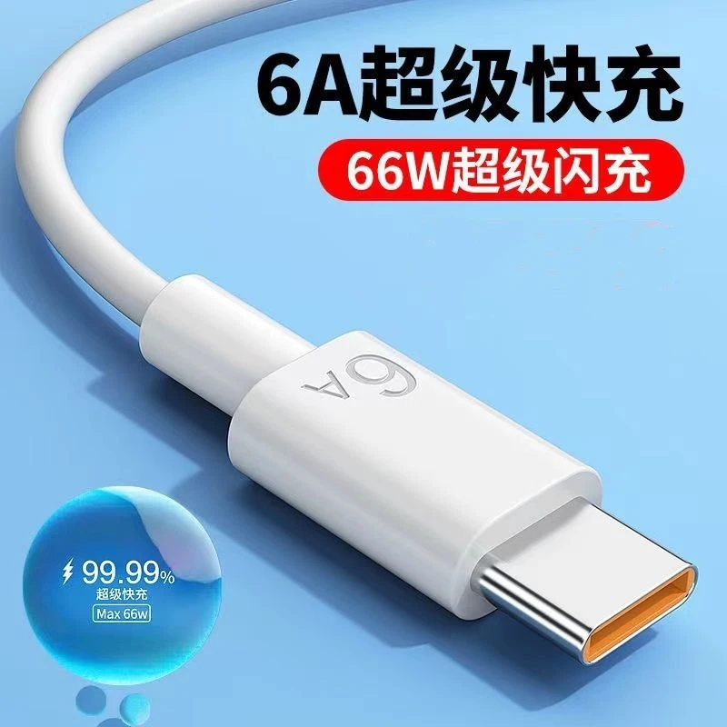 6A超级快充1米数据线typec适用华为小米手机充电线mate30
